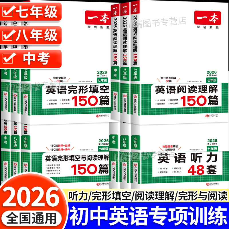 一本初中英语完形填空与阅读理解