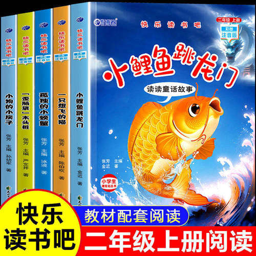 二年级上册必读课外阅读书注音版