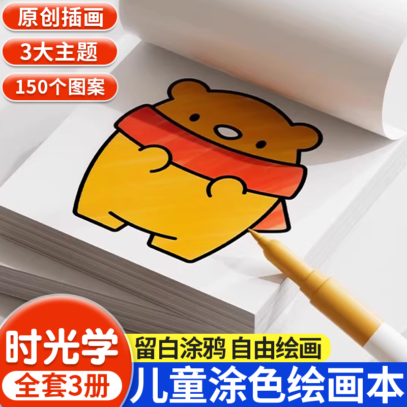 时光学迷你涂色本儿童启蒙绘画册美术涂鸦卡通简笔画填色书幼儿园小学生学画画入门早教益智书美术绘画零基础素材幼儿绘画启蒙教材 书籍/杂志/报纸 少儿艺术/手工贴纸书/涂色书 原图主图