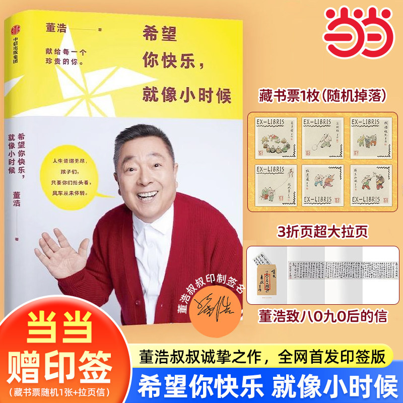 希望你快乐就像小时候心灵与修养