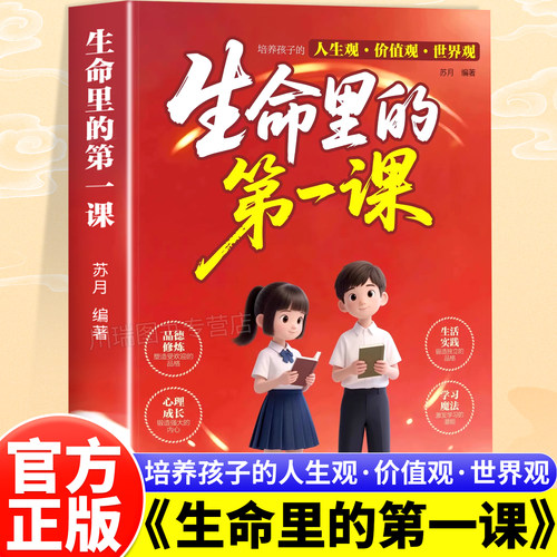 生命里的第一课儿童成长教育书籍
