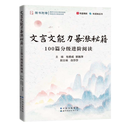 包君成初中文言文能力暴涨秘籍