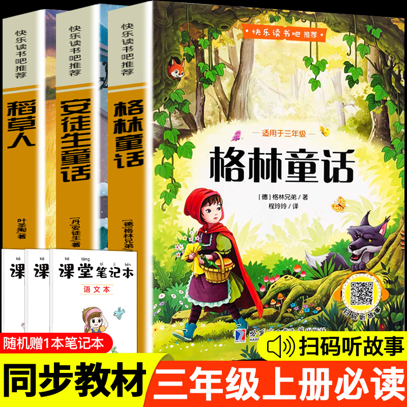 老师推荐  三年级必读经典文学   正版