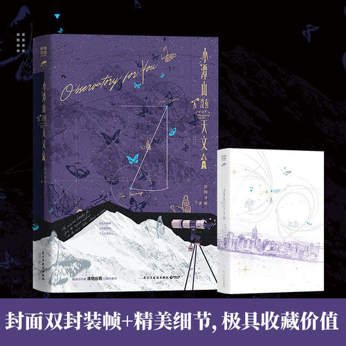 小潭山没有天文台正版书籍小说