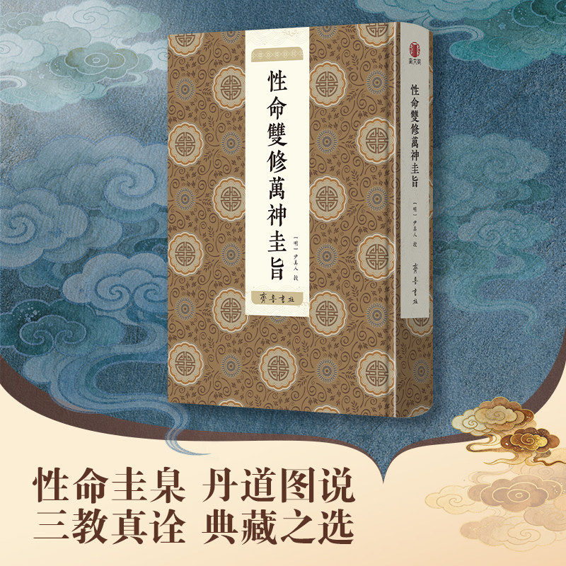 性命双修万神圭旨性雙修萬神正版