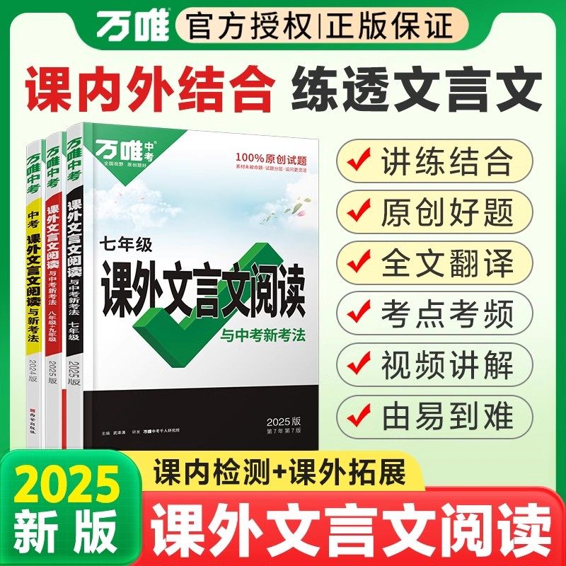 万唯中考初中文言文课外阅读理解