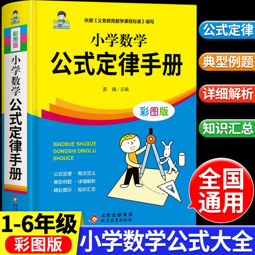 小学数学公式定律手册知识点汇总