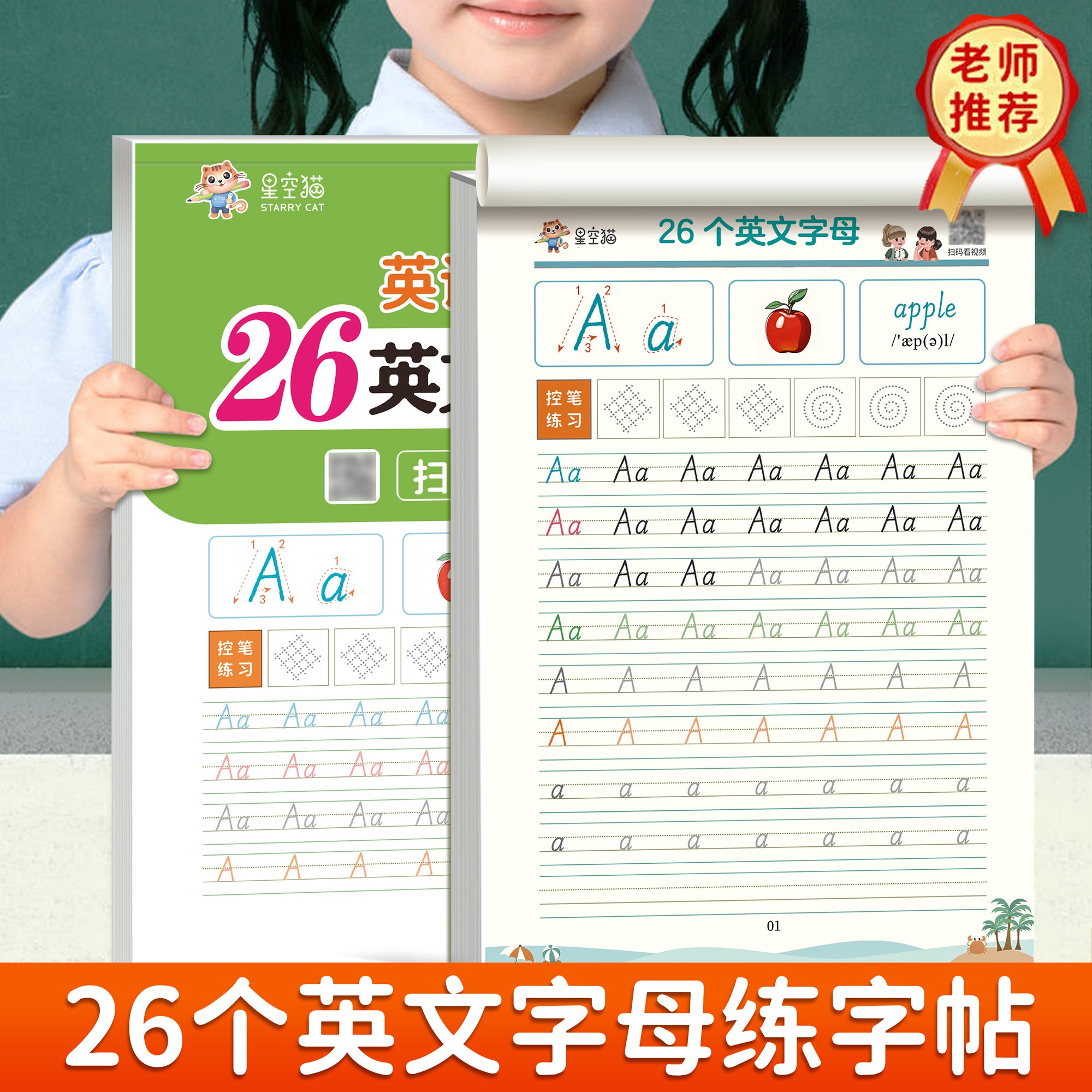 26个英语字母字帖临摹练字帖
