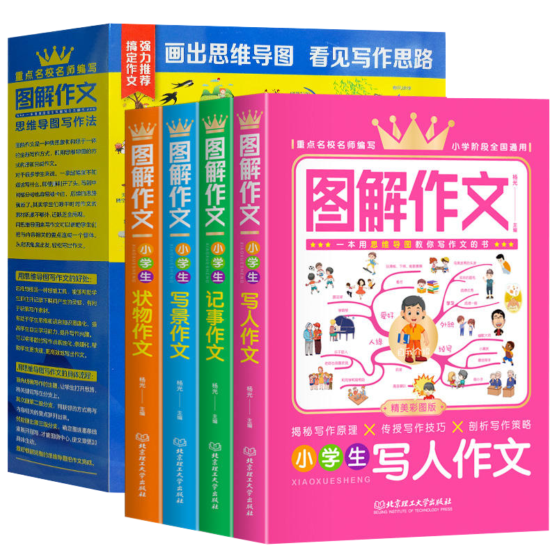 图解作文全套4册写作技巧辅导