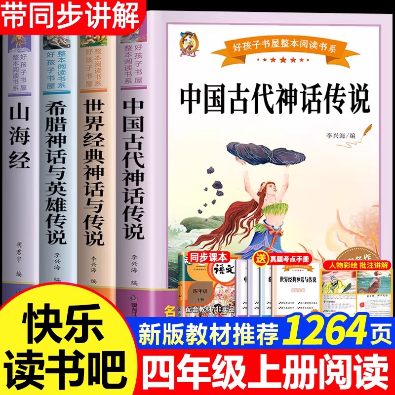 2025新快乐读书吧四年级上册必读