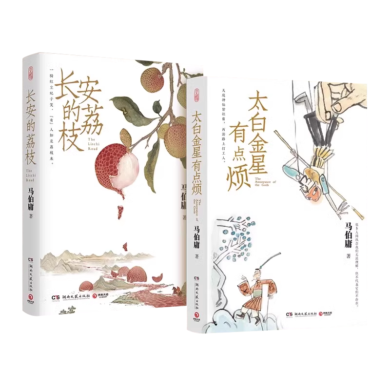 马伯庸系列小说长安的荔枝小说