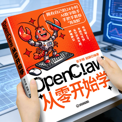 OpenClaw从零开始学零基础养龙虾