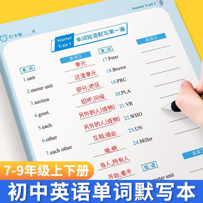 初中英语单词短语默写同步听写本