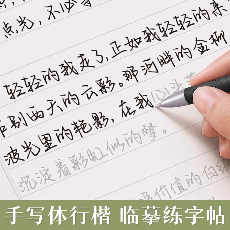 行楷字帖成人练字硬笔书法练字本