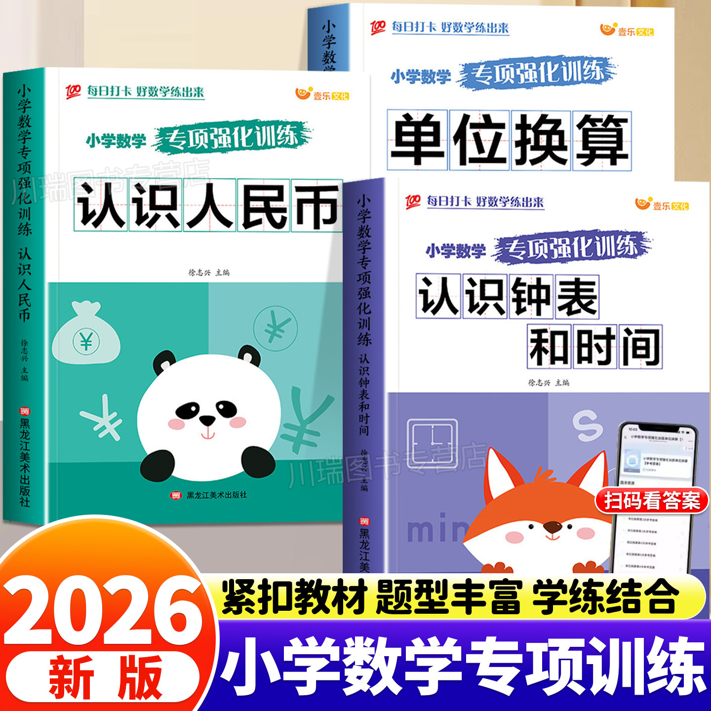 小学生认识人民币元角分专项强化训练认识钟表和时间长度单位换算练习册小学生一二年级三年级上册下册数学思维训练题口算每日一练,书籍/杂志/报纸,小学教辅,淘宝优惠券,粉丝福利购,淘宝优惠卷