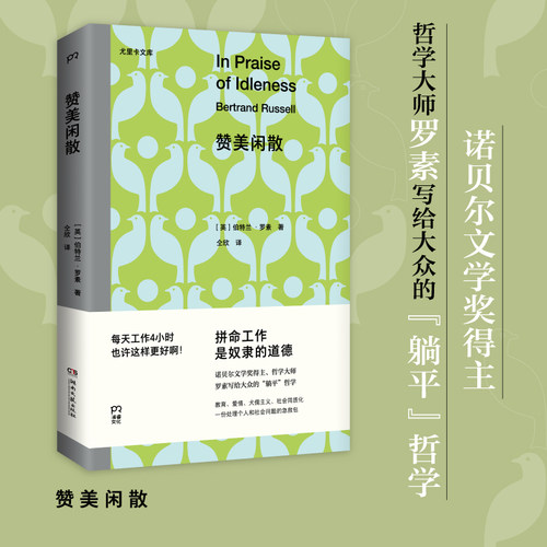 赞美闲散生活工作躺平哲学正版书