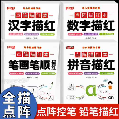点阵描红本控笔训练字帖幼儿园