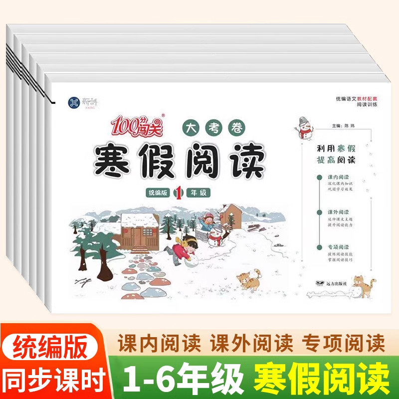 100分闯关寒假阅读大考卷一二三四五六年级上下册寒假课内外阅读理解专项训练人教版同步练习册小学语文寒假衔接预复习教辅资料书,书籍/杂志/报纸,小学教辅,淘宝优惠券,粉丝福利购,淘宝优惠卷