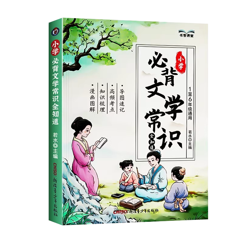 小学必背文学常识积累大全