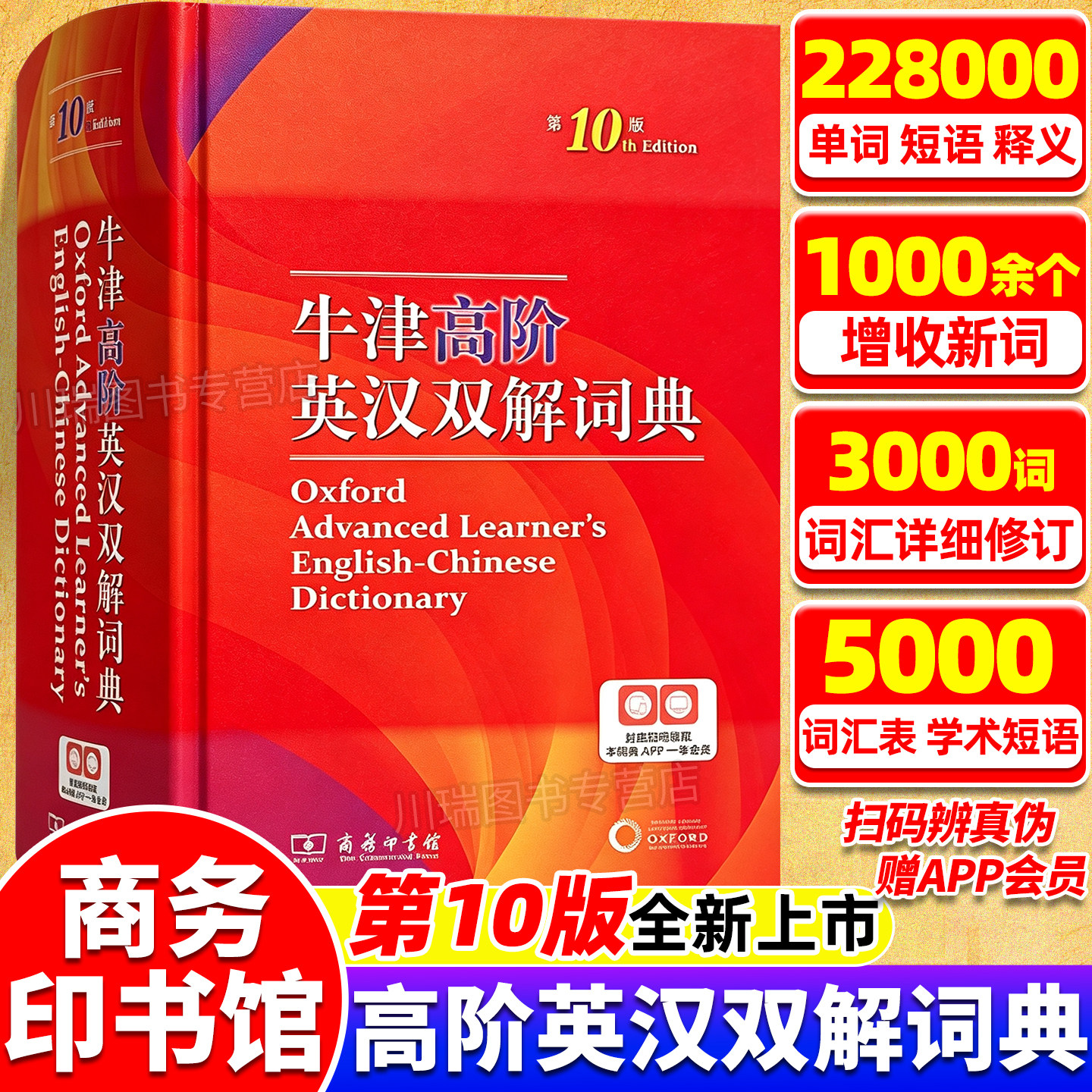 2026牛津高阶英汉双解词典第10版图片