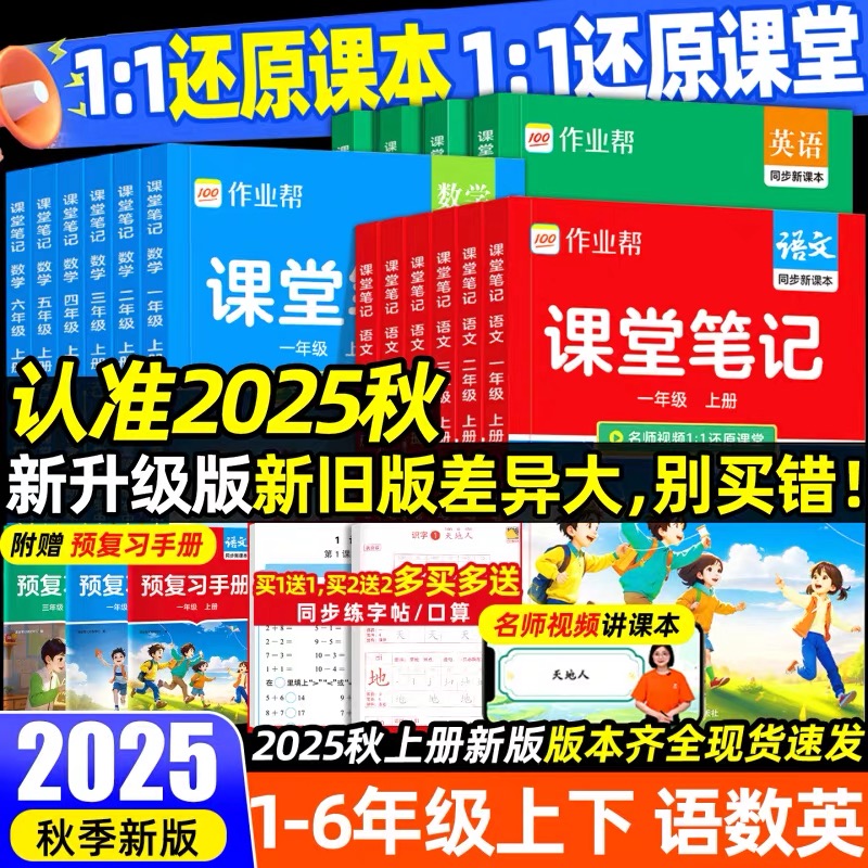2025作业帮小学课堂笔记教材解读