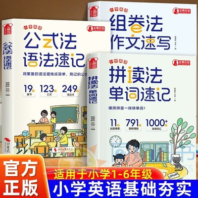 小学英语公式法语法速记知识大全