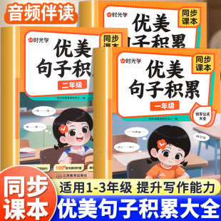 时光学优美句子积累与仿写公式 强化练习册 大全课本同步一二三年级小学生好词好句好段修辞手法作文素材优美句段篇写作技巧训练句式