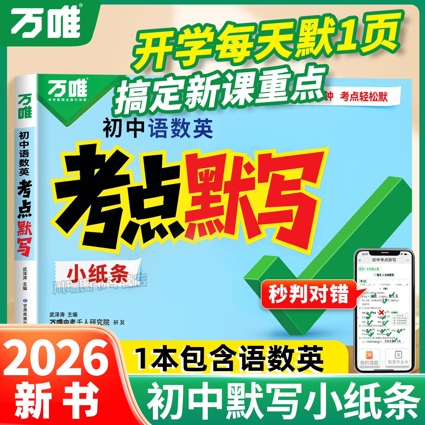 2026初中语数英考点默写小纸条