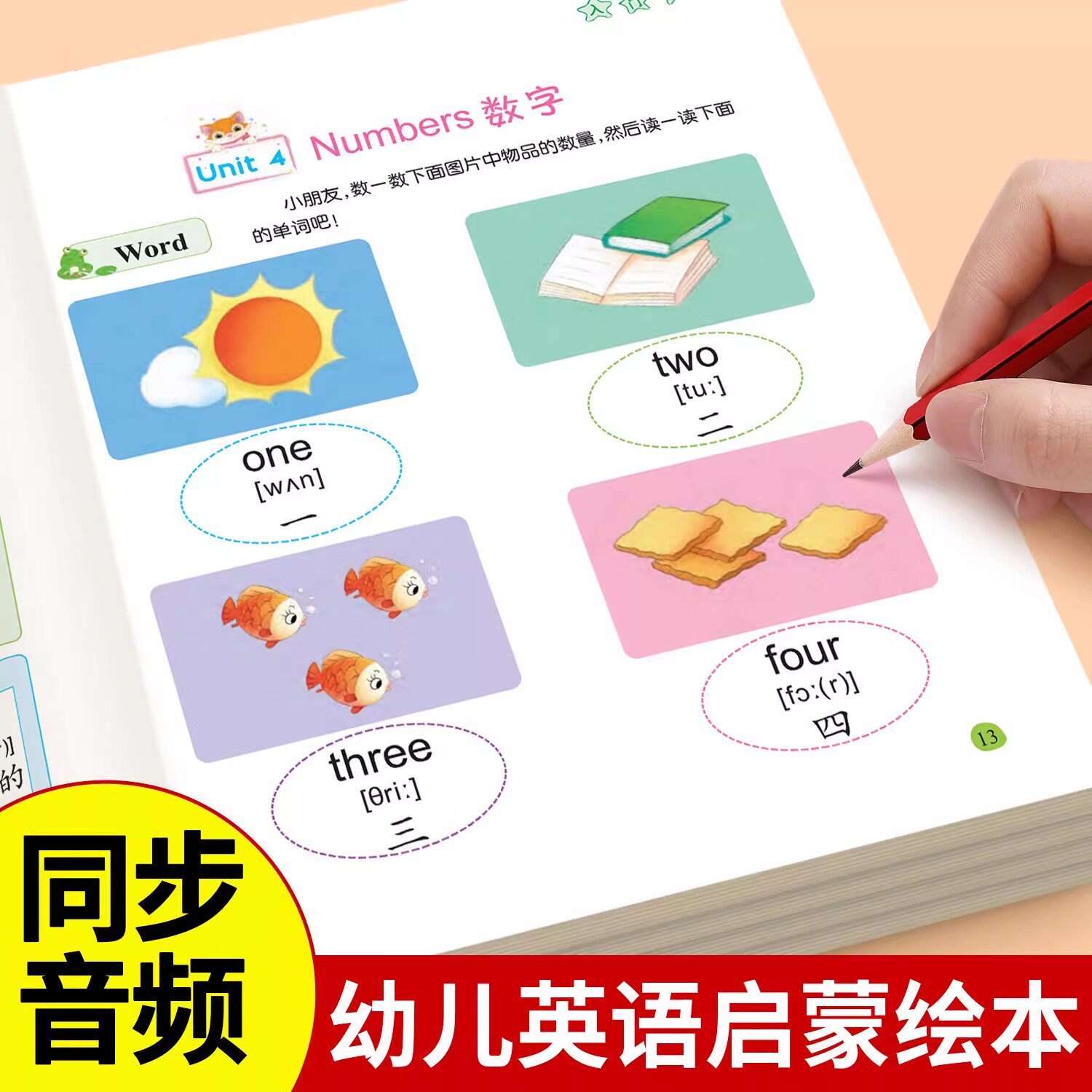 幼儿学英语启蒙教材少儿入门英语零基础教材彩绘版全套4本有声英语绘本3-6岁儿童学英语早教英文故事书幼儿园宝宝幼小衔接整合书籍