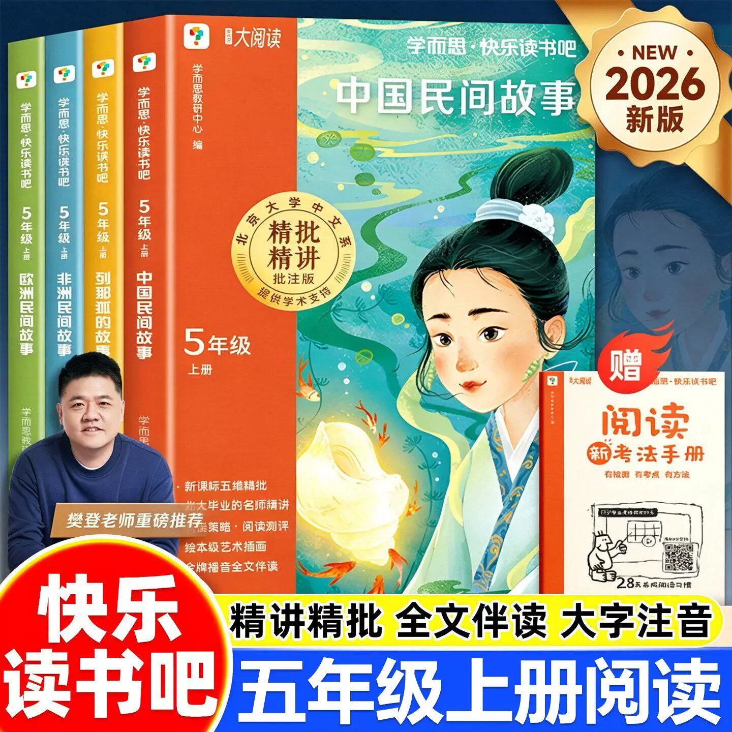 学而思五年级上册快乐读书吧