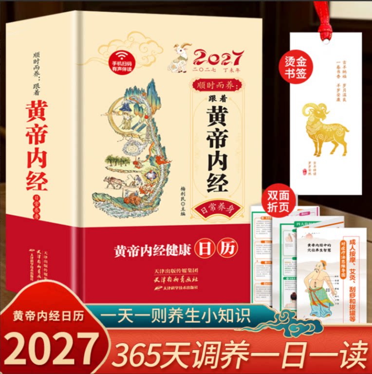 顺时而养跟着黄帝内经养身日历