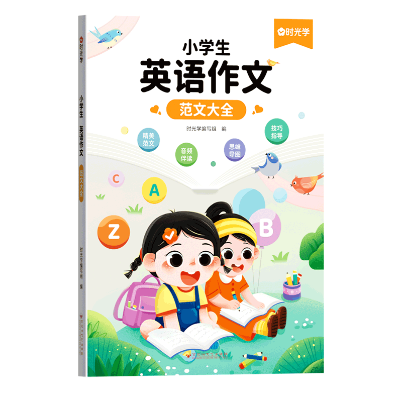 时光学小学生英语作文范文大全
