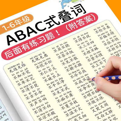 词语积累专项训练重叠词成语大全