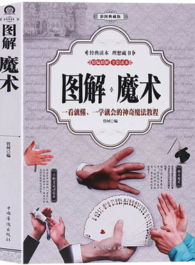 图解魔术书扑克牌聚会游戏娱乐