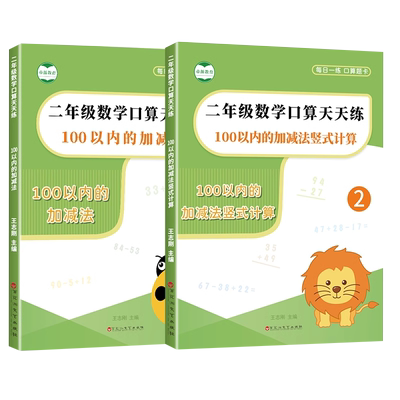 100以内加减法专项练习本口算题