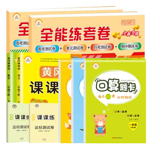 9册一年级下册同步训练北师 大 版数学BS语文人教黄冈随堂练小学1年级教材书试卷测试卷练习册口算题卡应用竖式计算题53天天练全套