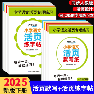 小学语文活页默写纸看拼音写词语