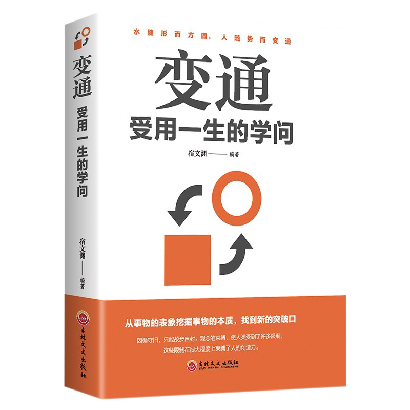 变通书籍正版为人处世社交方法