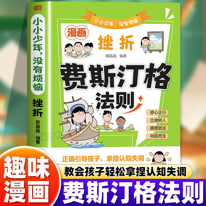 漫画费斯汀格法则彩图正版书籍图片