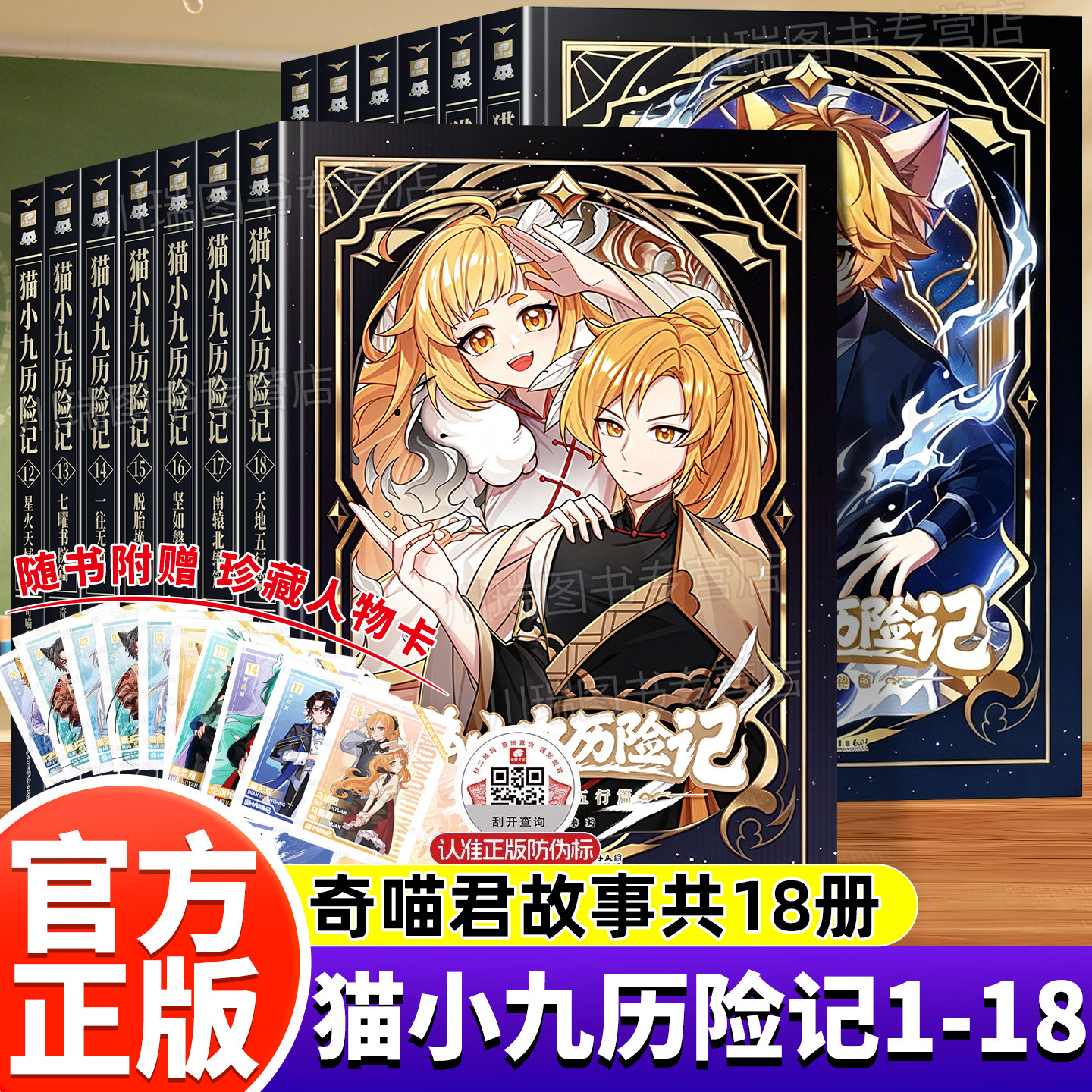 猫小九历险记全套18册小说文字版17+18册奇喵君故事南辕北辙篇天地五行篇突破重围少年出世初露锋芒奇幻冒险小说小学生课外阅读书