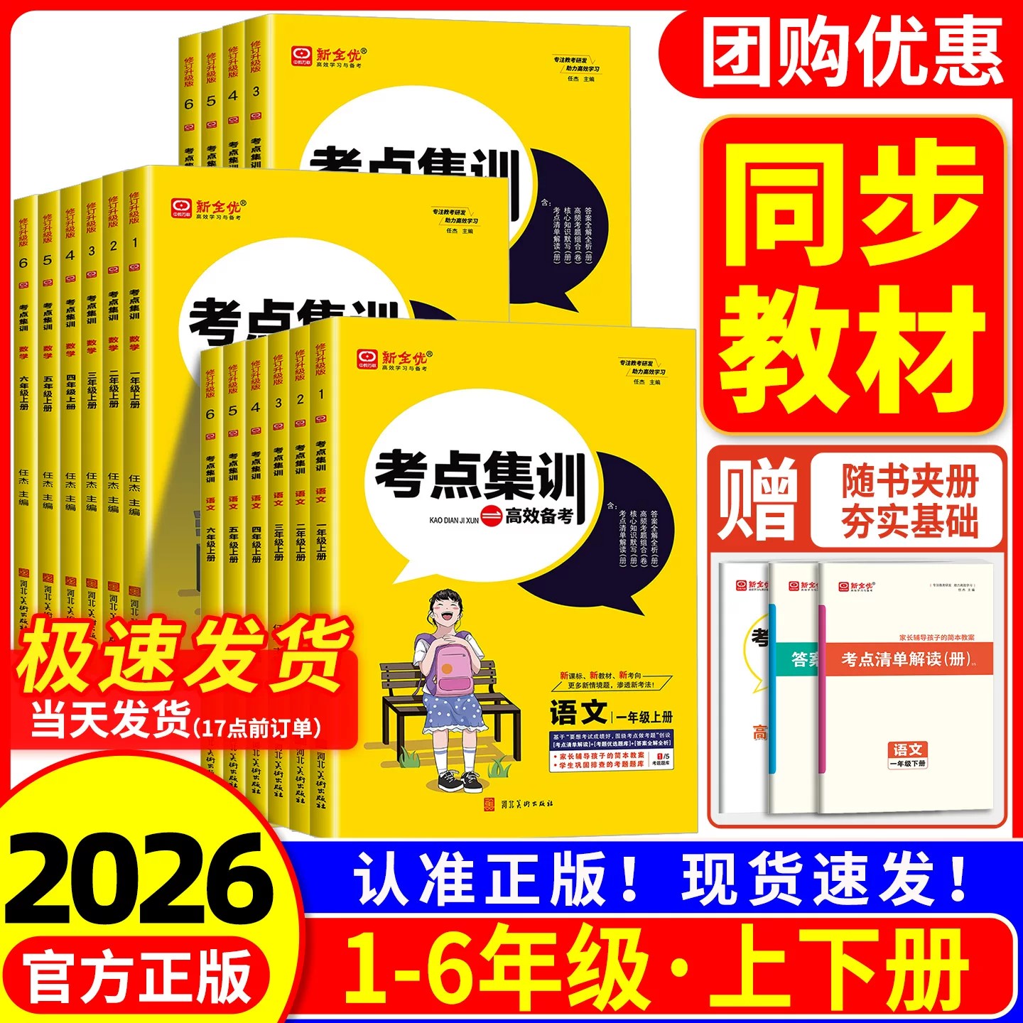 新全优考点集训与满分备考