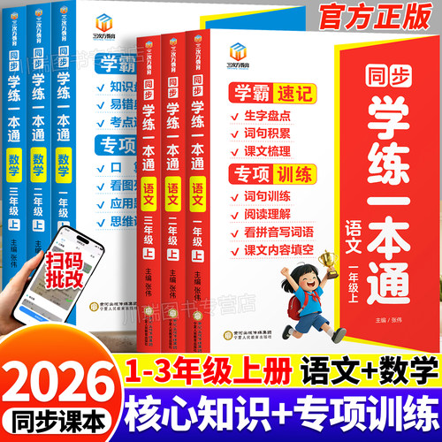 小学语数同步学练一本通1-3年级