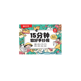 时光学手抄报模板小学生模版大全15分钟搞定教师节中秋节国庆节儿童a4纸线稿绘画纸校园黑板报节日素材万能神器画画读书小报镂空