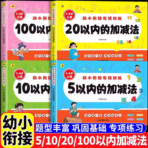 幼儿园中大班数学练习册加减法