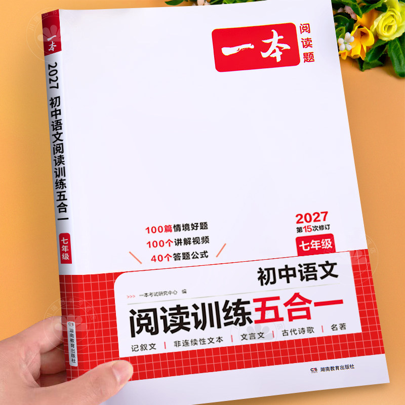 2027一本初中七年级语文阅读训练图片