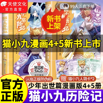 猫小九历险记漫画书籍少年出世篇