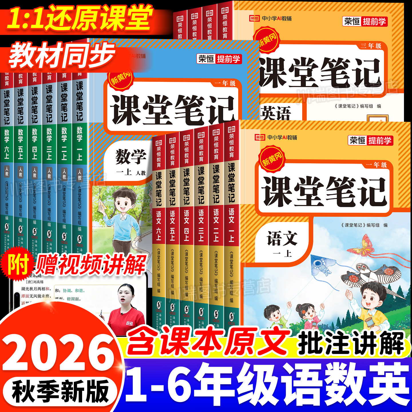 2026新版课堂笔记一年级二年级三年级四年级五年级六上册下册语文数学英语人教版随堂笔记小学课本教材全解读学霸笔记同步预习书下 - 实物图