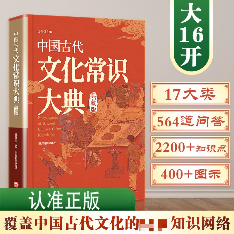 中国古代文化常识大典正版典藏版