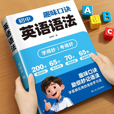 初中英语语法趣味口诀七八九年级