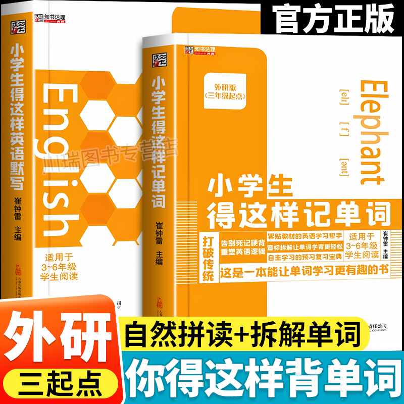 外研版小学生你得这样背单词